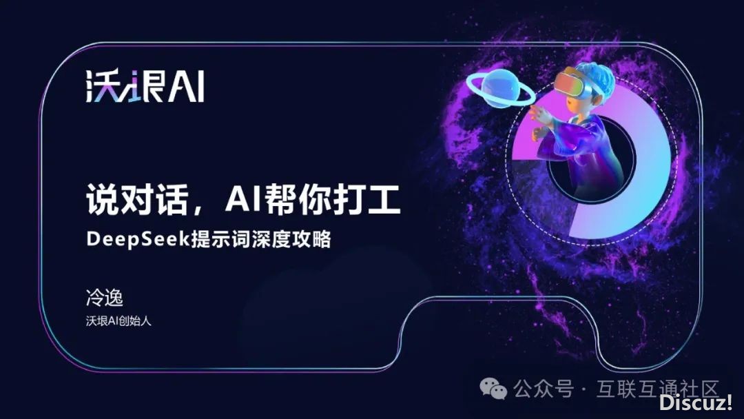 DeepSeek提醒词汇深度攻略w3.jpg