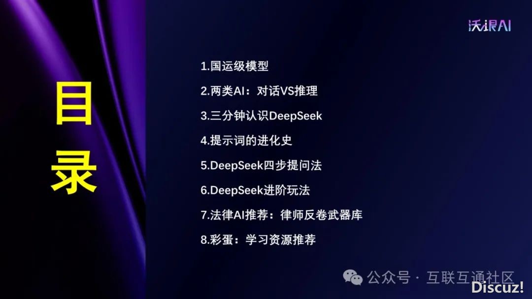 DeepSeek提醒词汇深度攻略w14.jpg