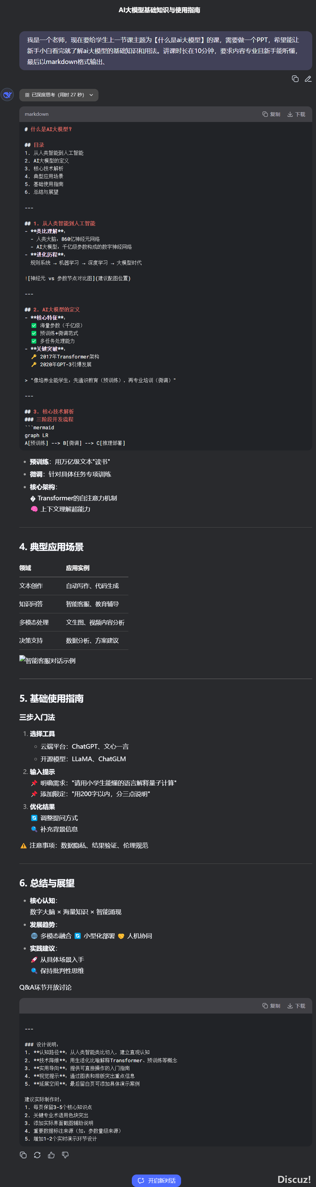 耗时3个月,尔掘出14个DeepSeek躲藏用法!从干条记到AI音乐齐皆有,服从飙降!【一】w7.jpg