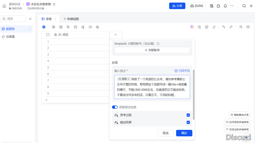 耗时3个月,尔掘出14个DeepSeek躲藏用法!从干条记到AI音乐齐皆有,服从飙降!【一】w14.jpg