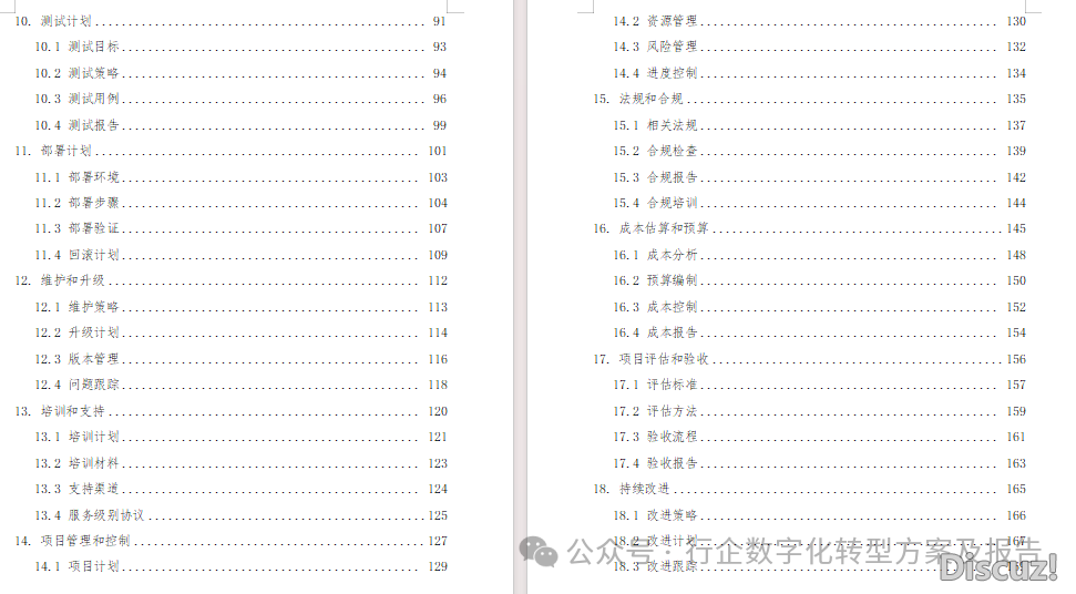 Wo'rd|174页|DeepSeek年夜模子正在银止体系的布置计划设想w3.jpg