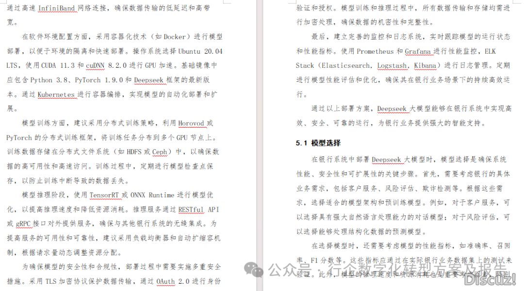 Wo'rd|174页|DeepSeek年夜模子正在银止体系的布置计划设想w8.jpg