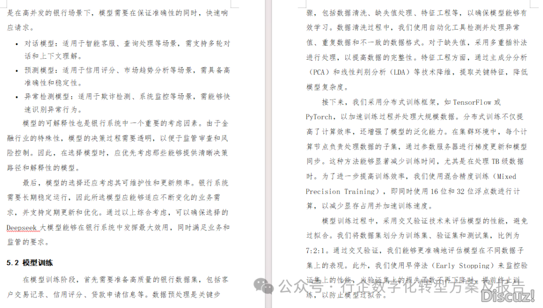 Wo'rd|174页|DeepSeek年夜模子正在银止体系的布置计划设想w9.jpg