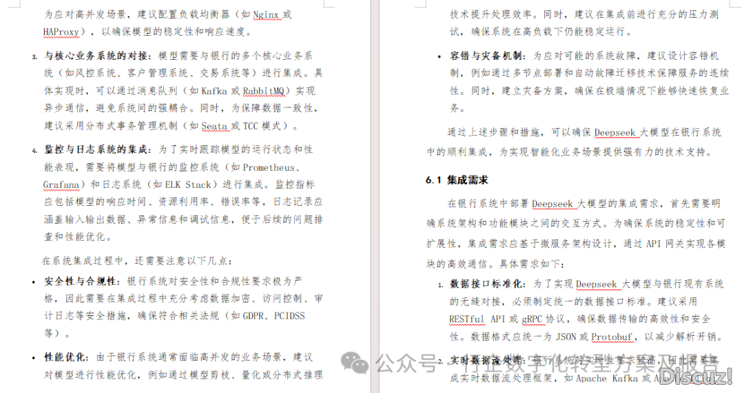 Wo'rd|174页|DeepSeek年夜模子正在银止体系的布置计划设想w13.jpg