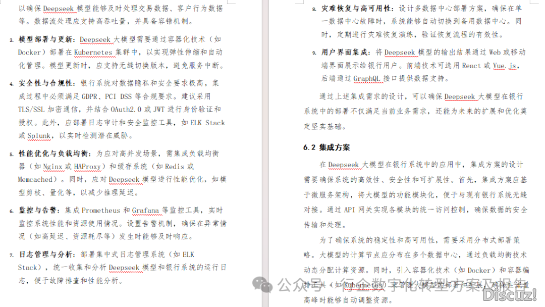 Wo'rd|174页|DeepSeek年夜模子正在银止体系的布置计划设想w14.jpg