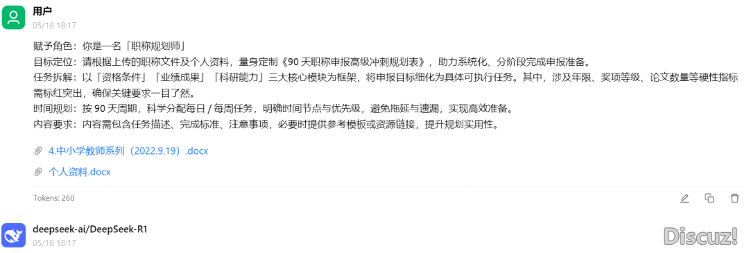 6月启用!Deepseek 职称准备5步法,早计划早赢3个月(付出一级/初级/邪初级职称报告齐景比较表)w4.jpg