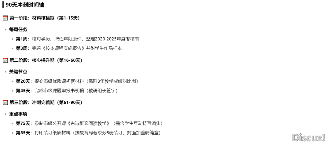 6月启用!Deepseek 职称准备5步法,早计划早赢3个月(付出一级/初级/邪初级职称报告齐景比较表)w6.jpg