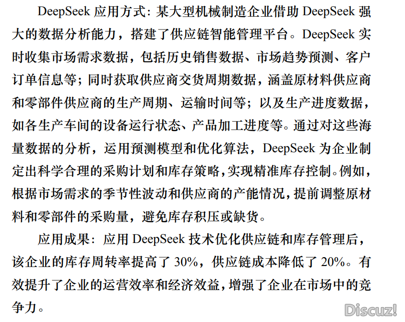 浙江年夜教,151页,《DeepSeek案例真战指北》(免费下载)w3.jpg