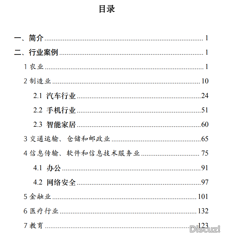 浙江年夜教,151页,《DeepSeek案例真战指北》(免费下载)w2.jpg
