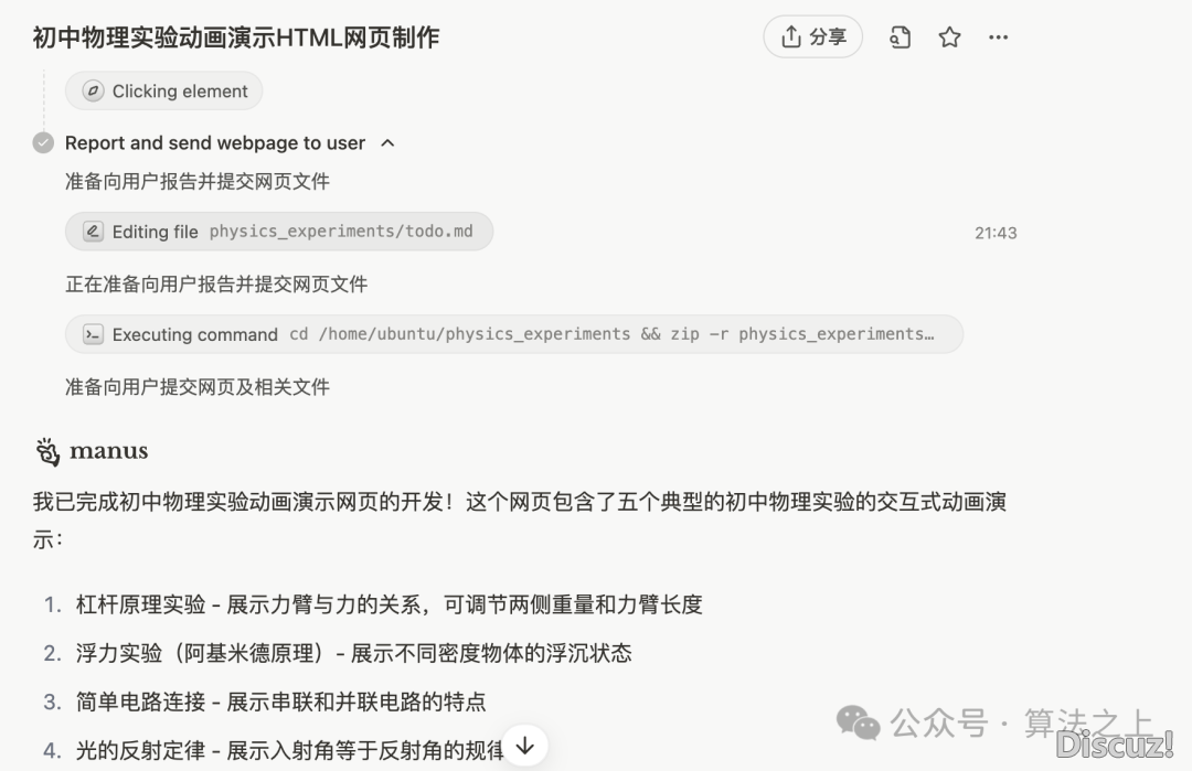 使用完 Manus以后  ,您便明白未来已经去w4.jpg