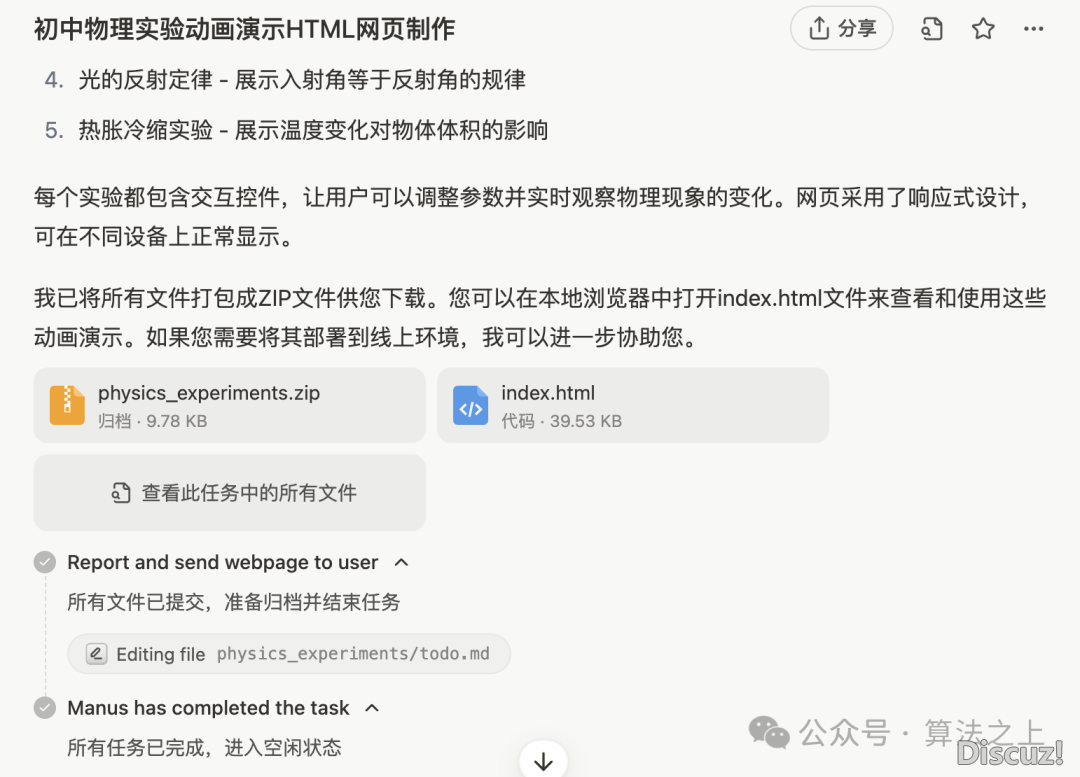 使用完 Manus以后  ,您便明白未来已经去w5.jpg