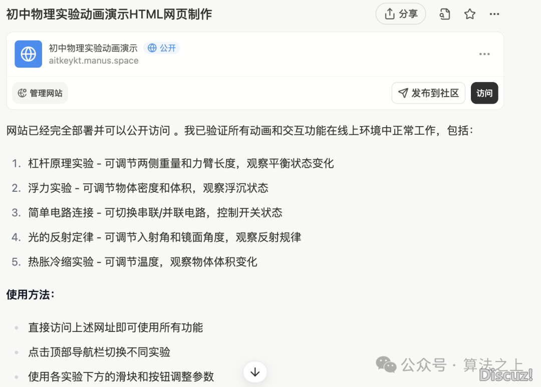 使用完 Manus以后  ,您便明白未来已经去w8.jpg