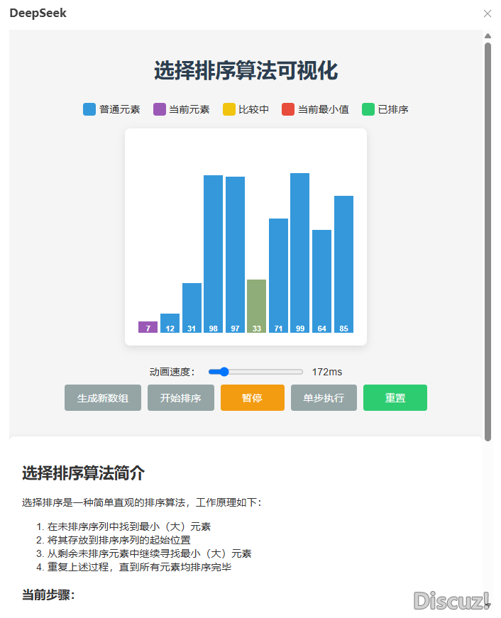 DeepSeek最新弄法,99%的人没有明白:5分钟拆修html合用东西w10.jpg