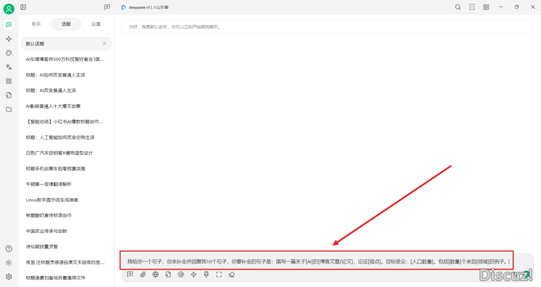 DeepSeek提醒词汇实践——思维风波写做灵感w2.jpg