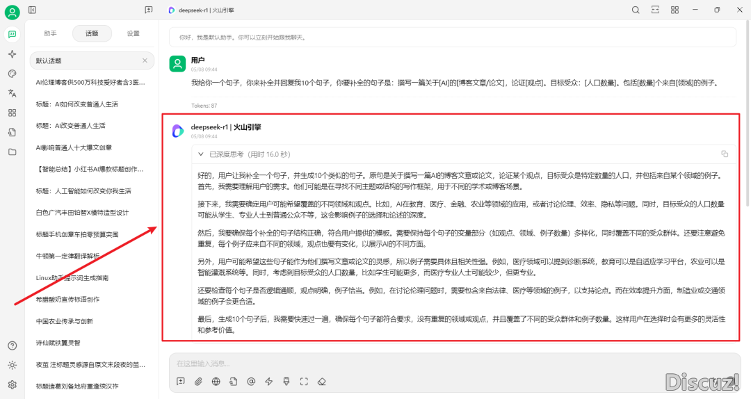 DeepSeek提醒词汇实践——思维风波写做灵感w3.jpg