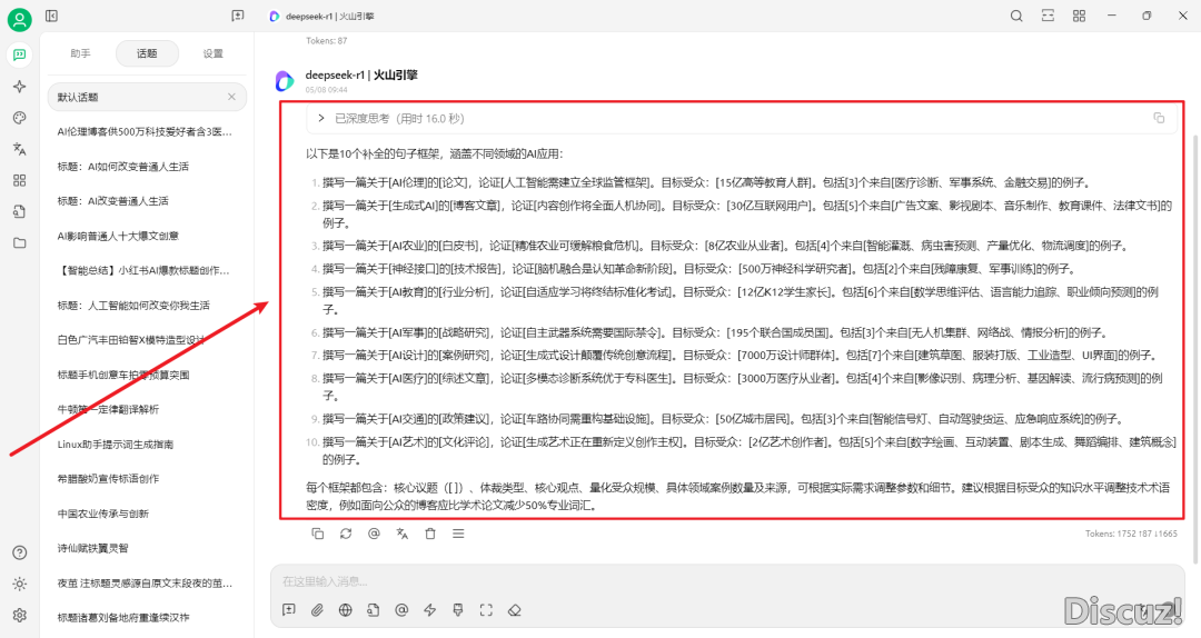 DeepSeek提醒词汇实践——思维风波写做灵感w4.jpg