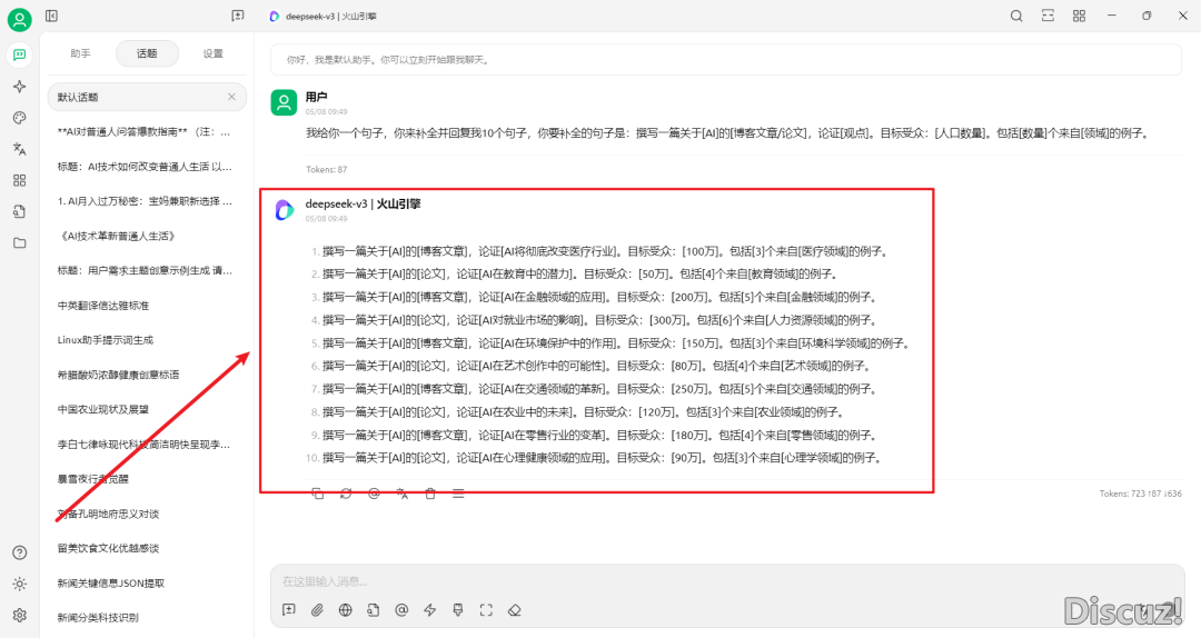 DeepSeek提醒词汇实践——思维风波写做灵感w7.jpg
