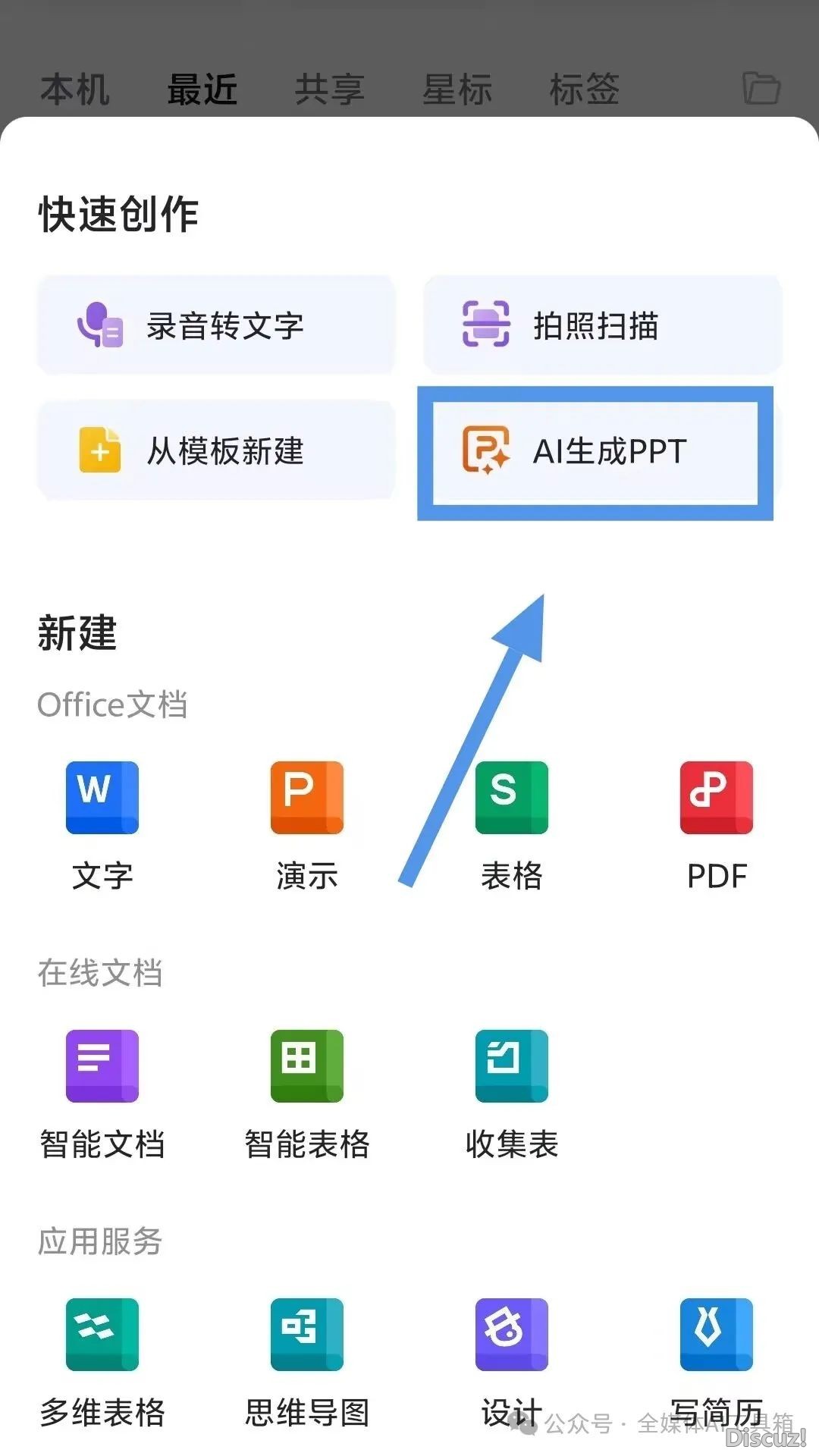 Deepseek +WPS让您爱上制作PPT!w5.jpg