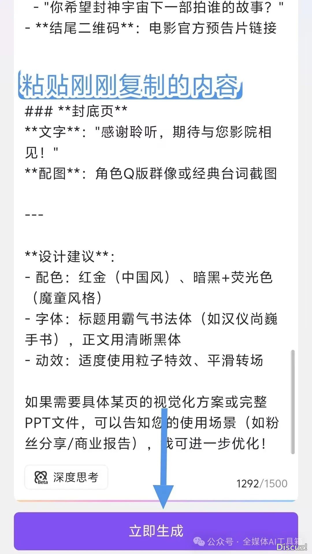 Deepseek +WPS让您爱上制作PPT!w7.jpg