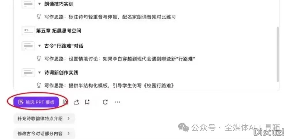 Deepseek +WPS让您爱上制作PPT!w11.jpg
