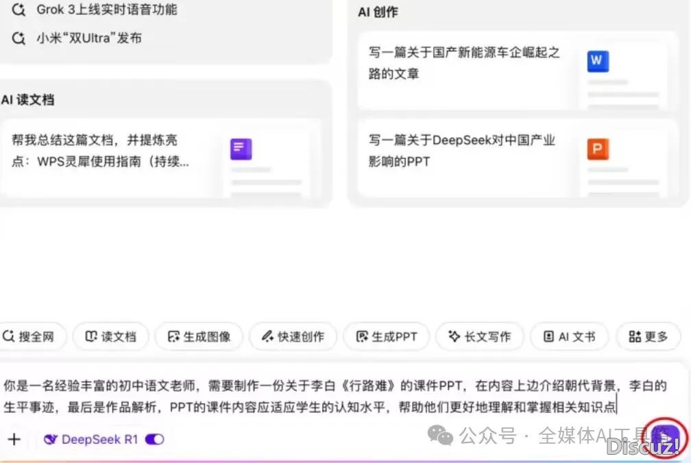 Deepseek +WPS让您爱上制作PPT!w12.jpg