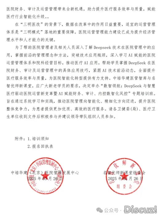5月23日-成皆:Deepseek取聪慧调理启动病院经营新变化暨 AI 赋能财政、审计、内乱控数智化风控博题训练班w4.jpg