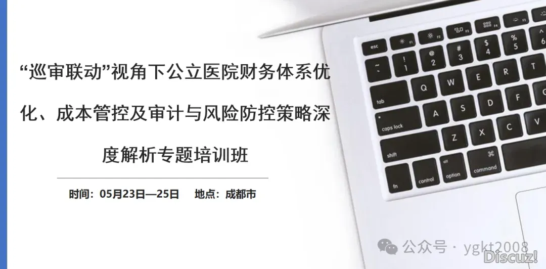 5月23日-成皆:Deepseek取聪慧调理启动病院经营新变化暨 AI 赋能财政、审计、内乱控数智化风控博题训练班w12.jpg