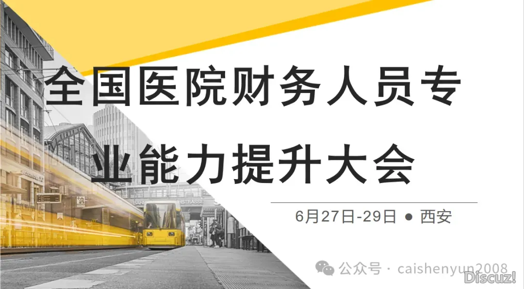 5月23日-成皆:Deepseek取聪慧调理启动病院经营新变化暨 AI 赋能财政、审计、内乱控数智化风控博题训练班w18.jpg