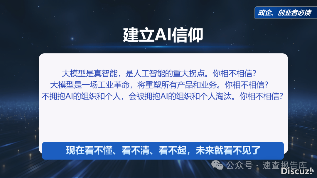 最新!《DeepSeek给咱们戴去的守业时机》政企、守业者必读(附下载)w6.jpg