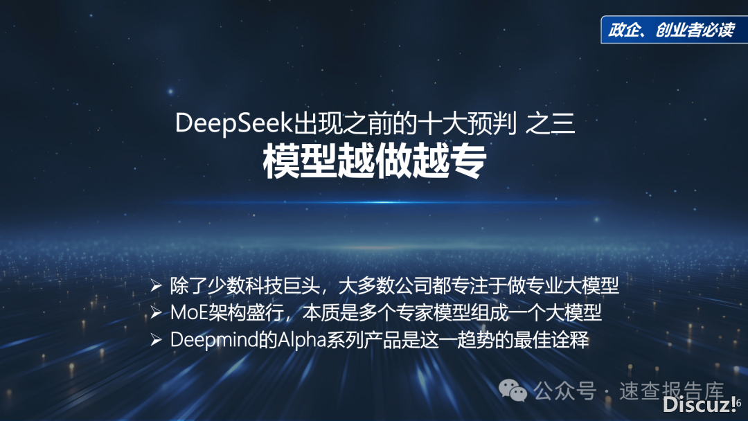最新!《DeepSeek给咱们戴去的守业时机》政企、守业者必读(附下载)w16.jpg