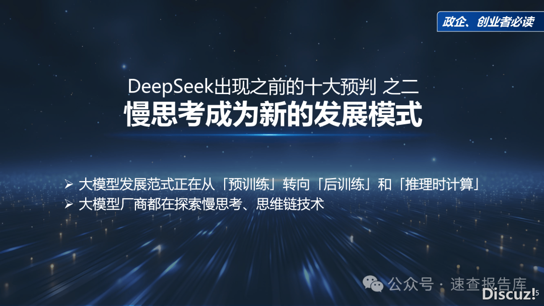 最新!《DeepSeek给咱们戴去的守业时机》政企、守业者必读(附下载)w15.jpg