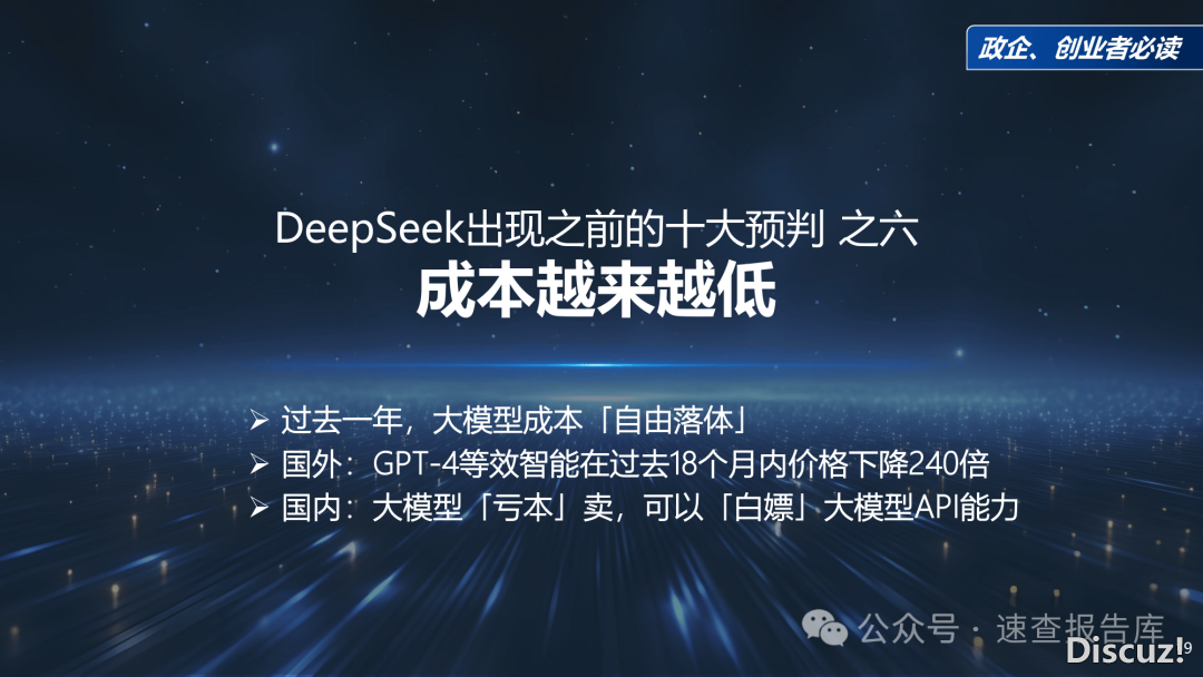 最新!《DeepSeek给咱们戴去的守业时机》政企、守业者必读(附下载)w19.jpg