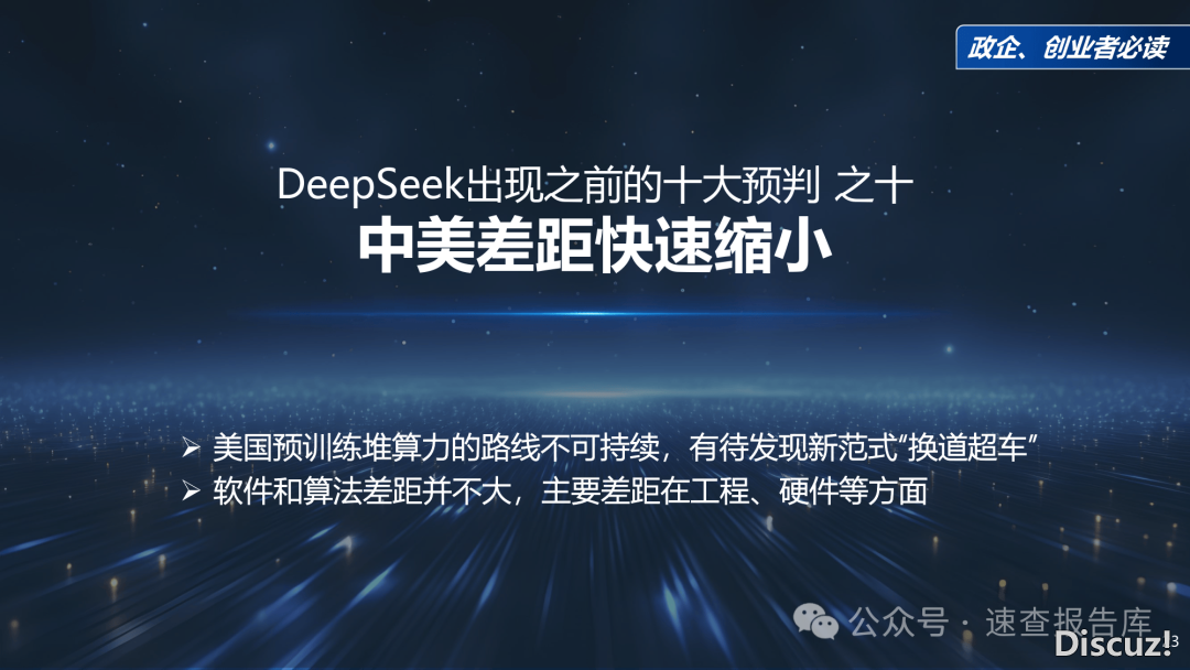 最新!《DeepSeek给咱们戴去的守业时机》政企、守业者必读(附下载)w23.jpg