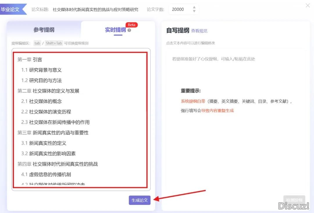 Deepseek+星研论文!1小时戴您弄定论文草稿,爽到飞起w9.jpg