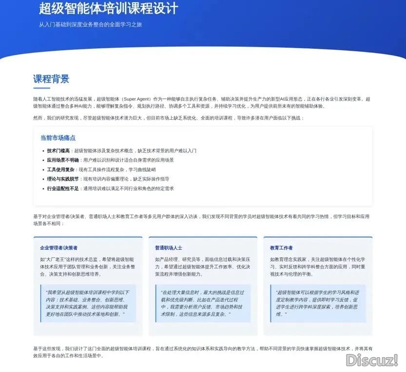 新课上线|水爆超等智能体Manus真战课程沉磅上线:从初学到晓得的AI赋能指北w12.jpg