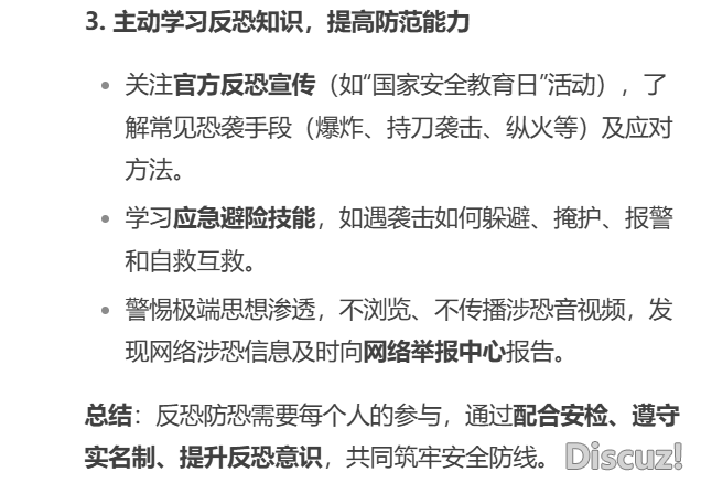 取Deepseek“聊”反恐(两)w8.jpg