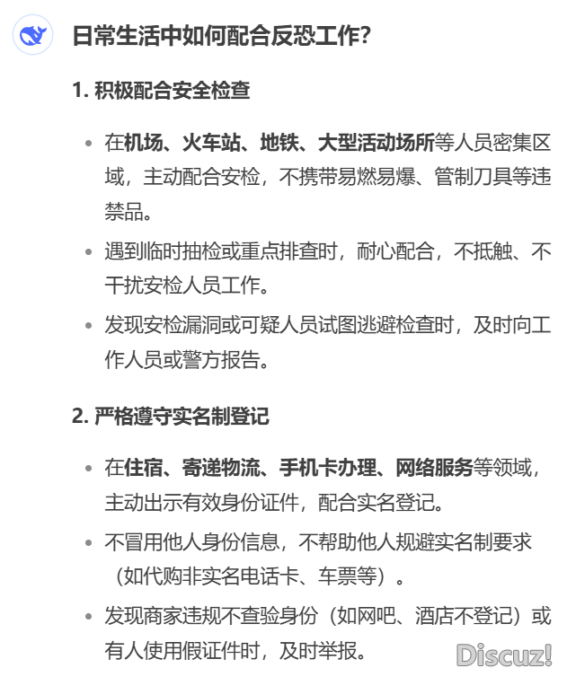 取Deepseek“聊”反恐(两)w7.jpg
