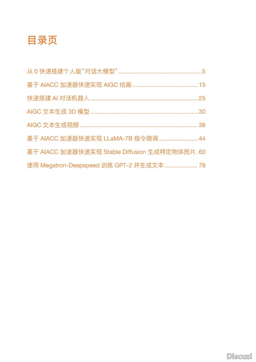 阿里云:玩转AIGC