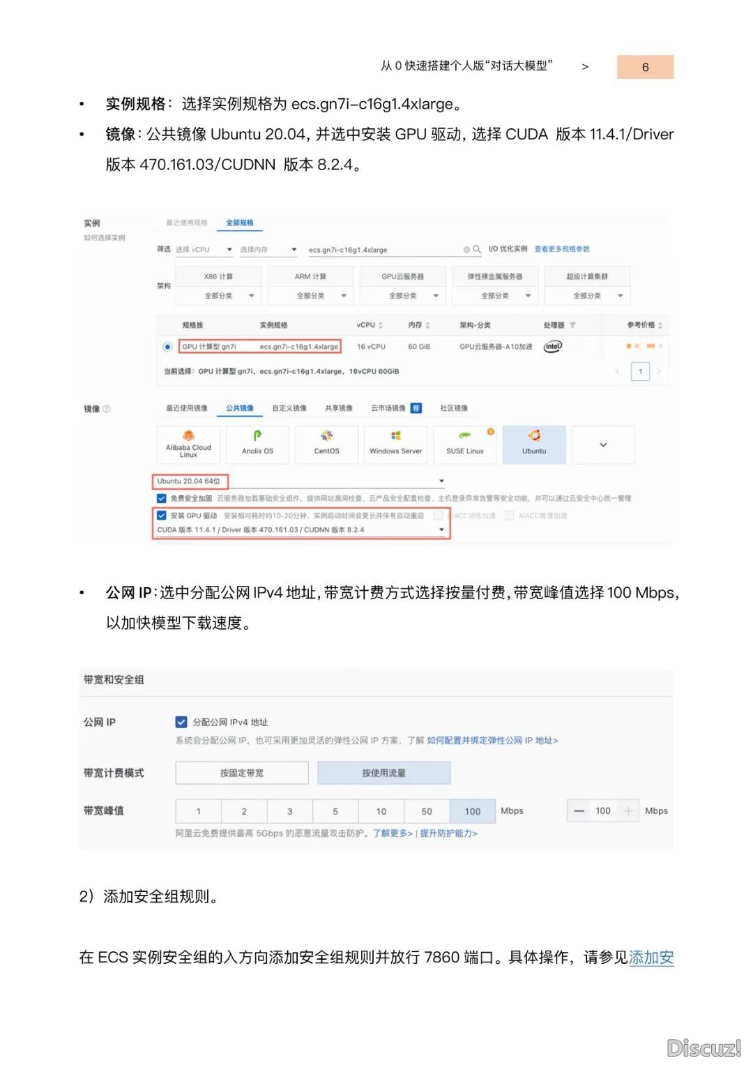 阿里云:玩转AIGC
