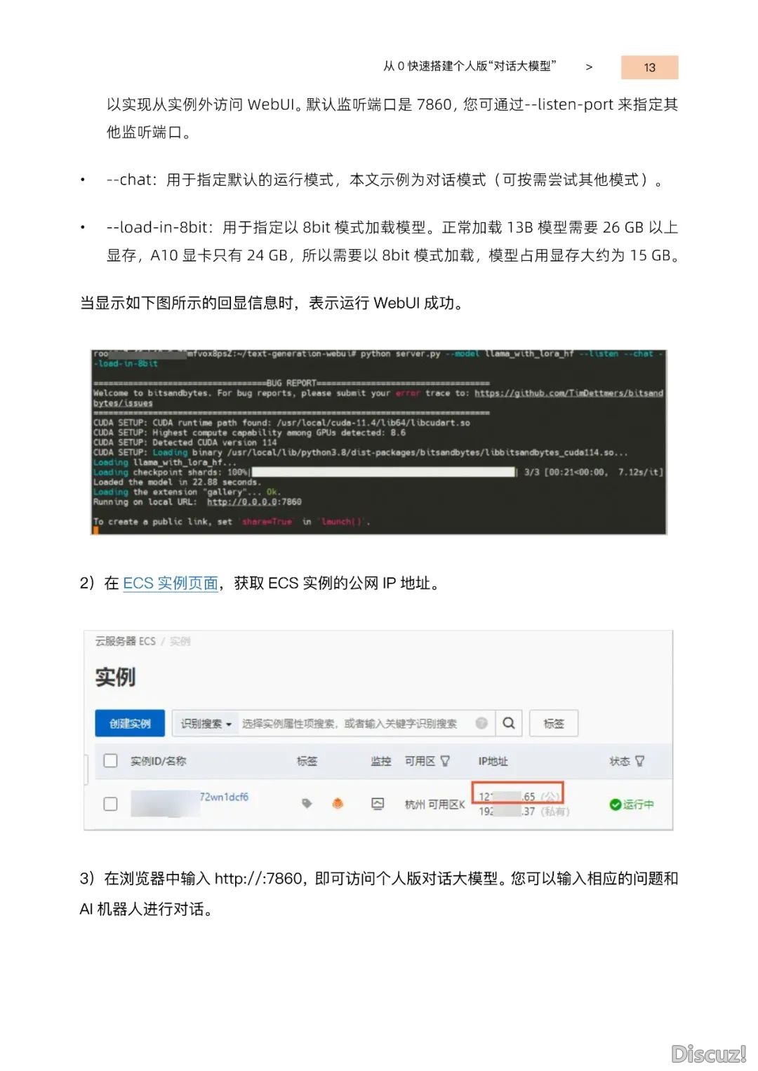 阿里云:玩转AIGC