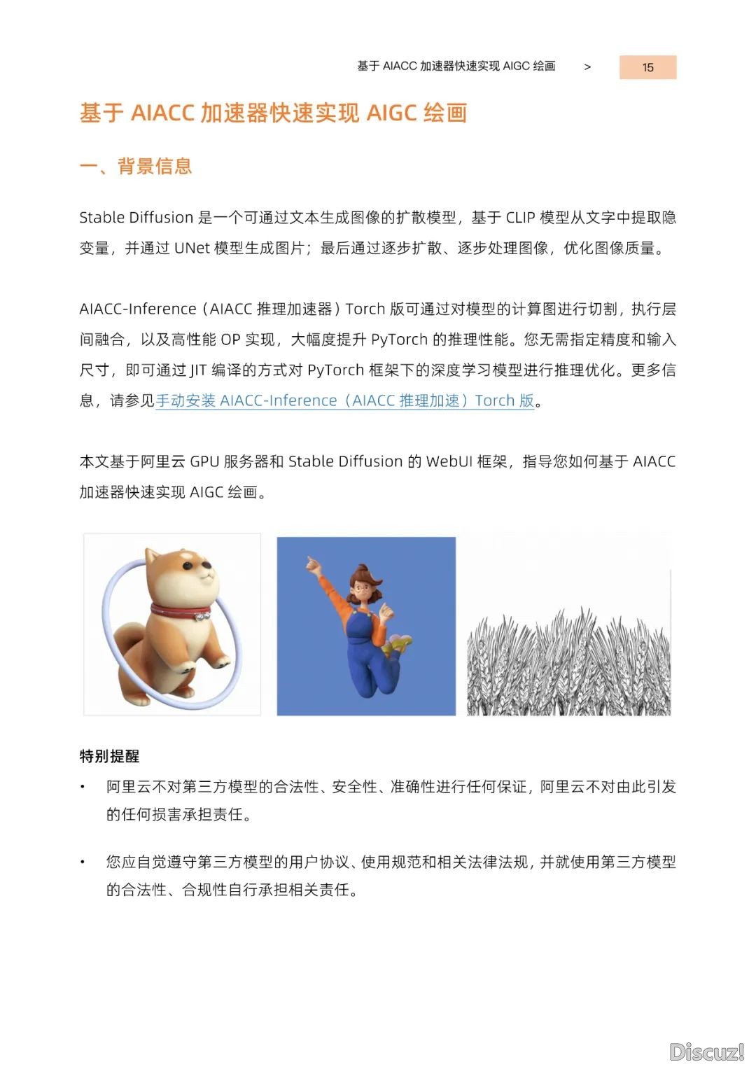 阿里云:玩转AIGC