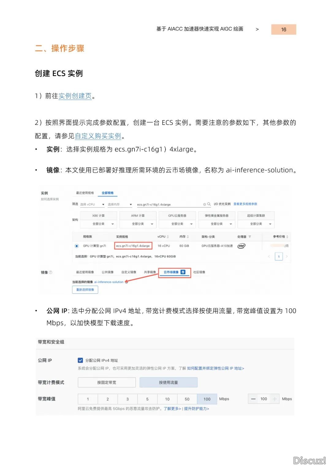 阿里云:玩转AIGC