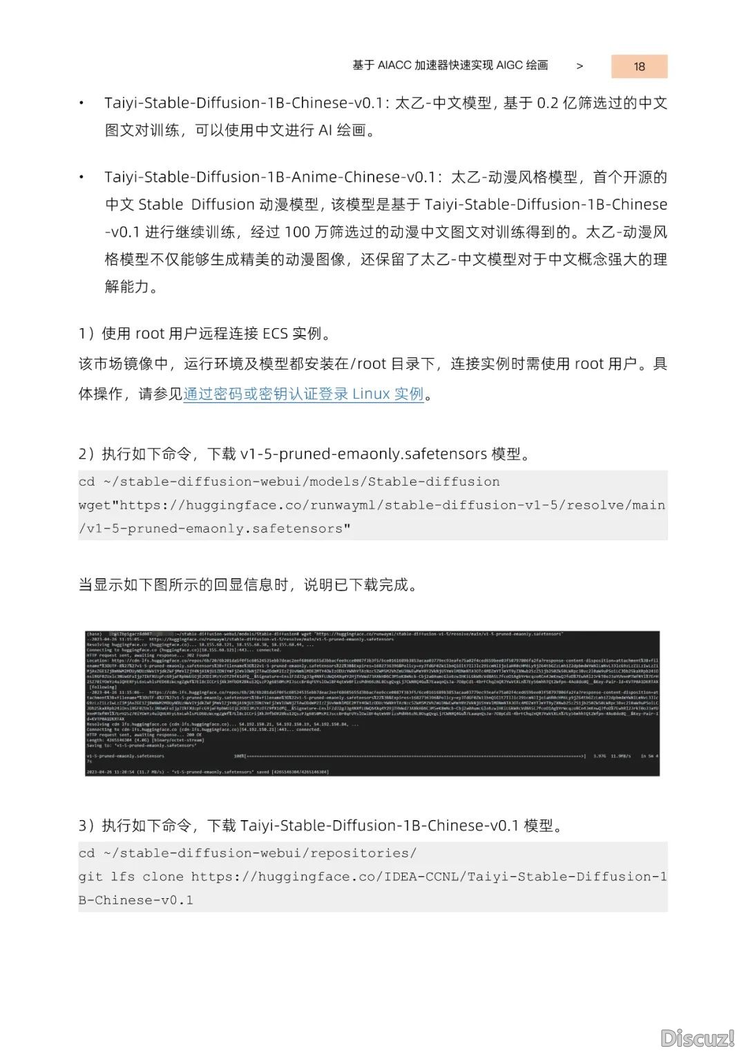阿里云:玩转AIGC