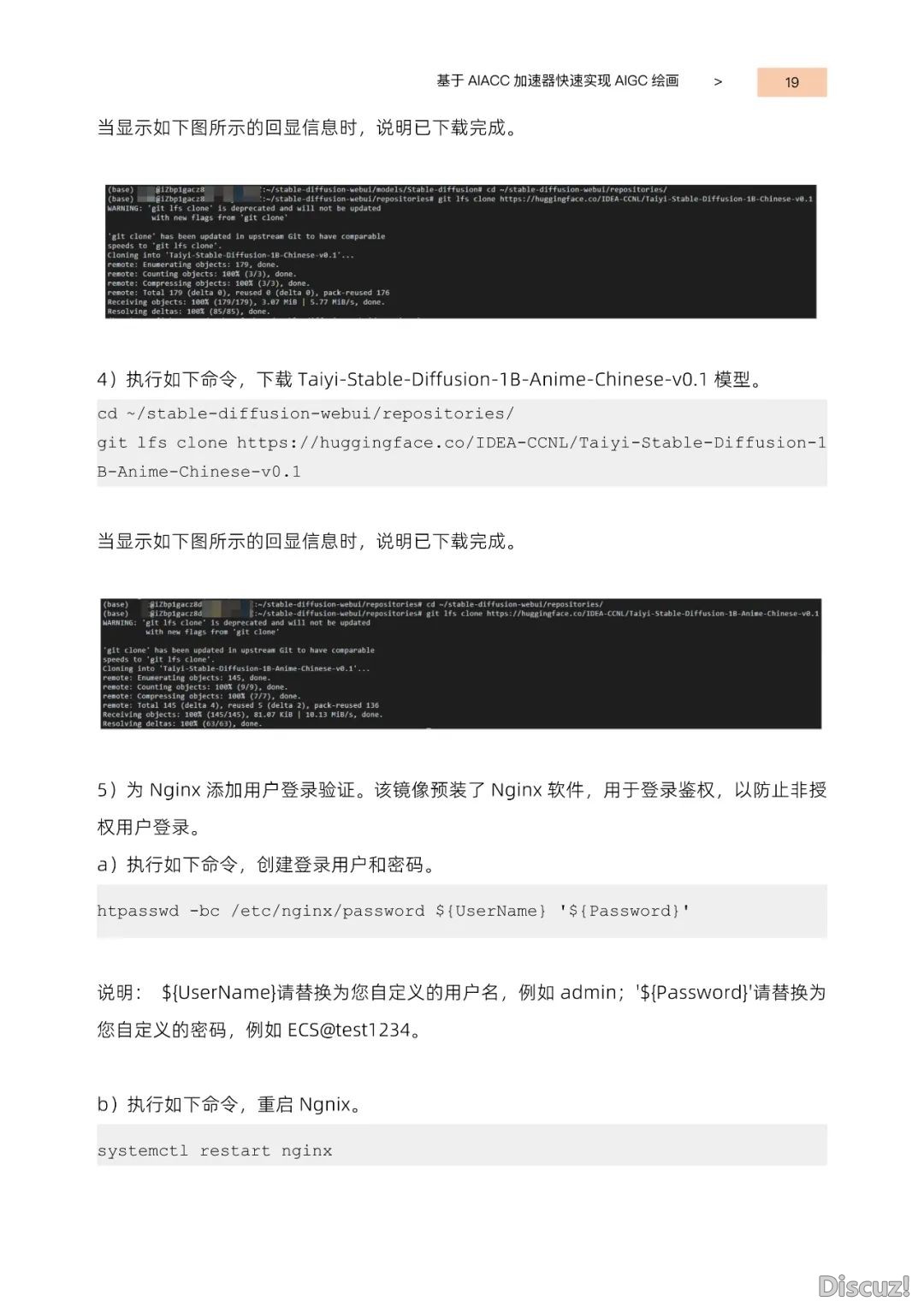 阿里云:玩转AIGC