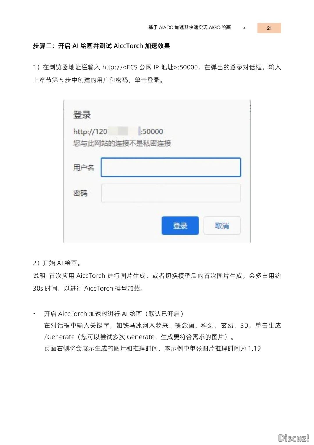 阿里云:玩转AIGC