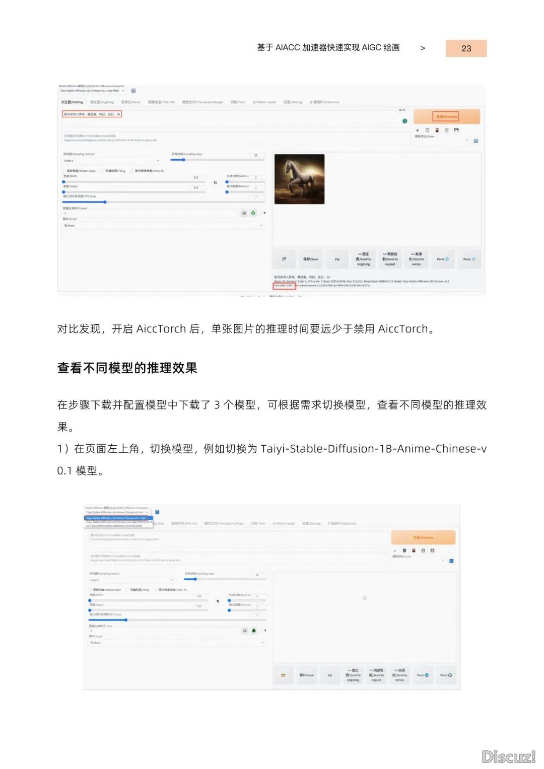阿里云:玩转AIGC