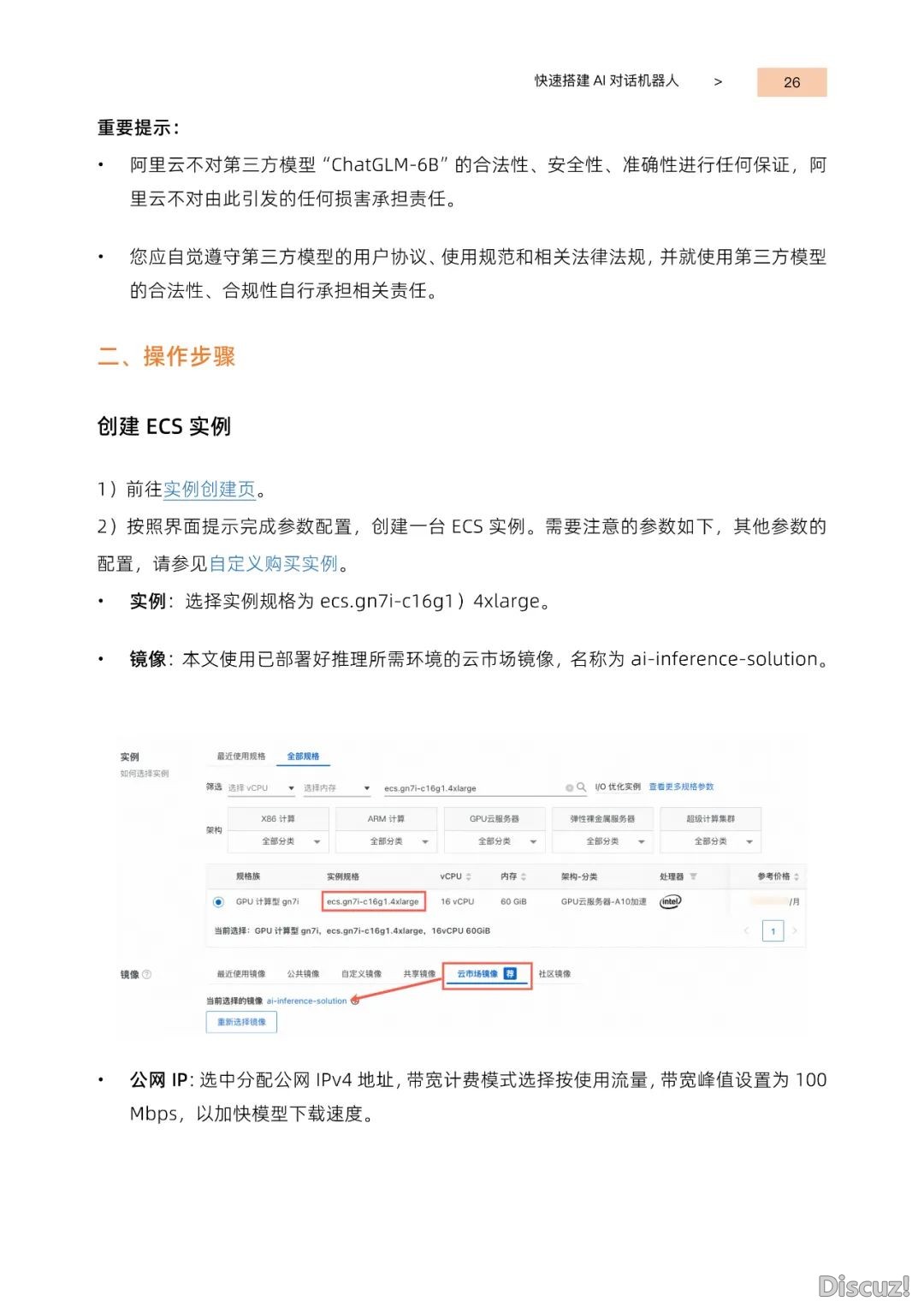 阿里云:玩转AIGC