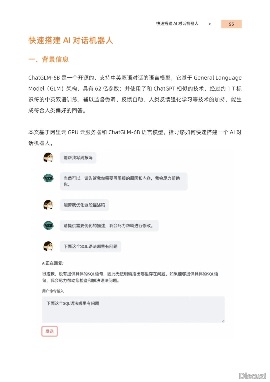 阿里云:玩转AIGC