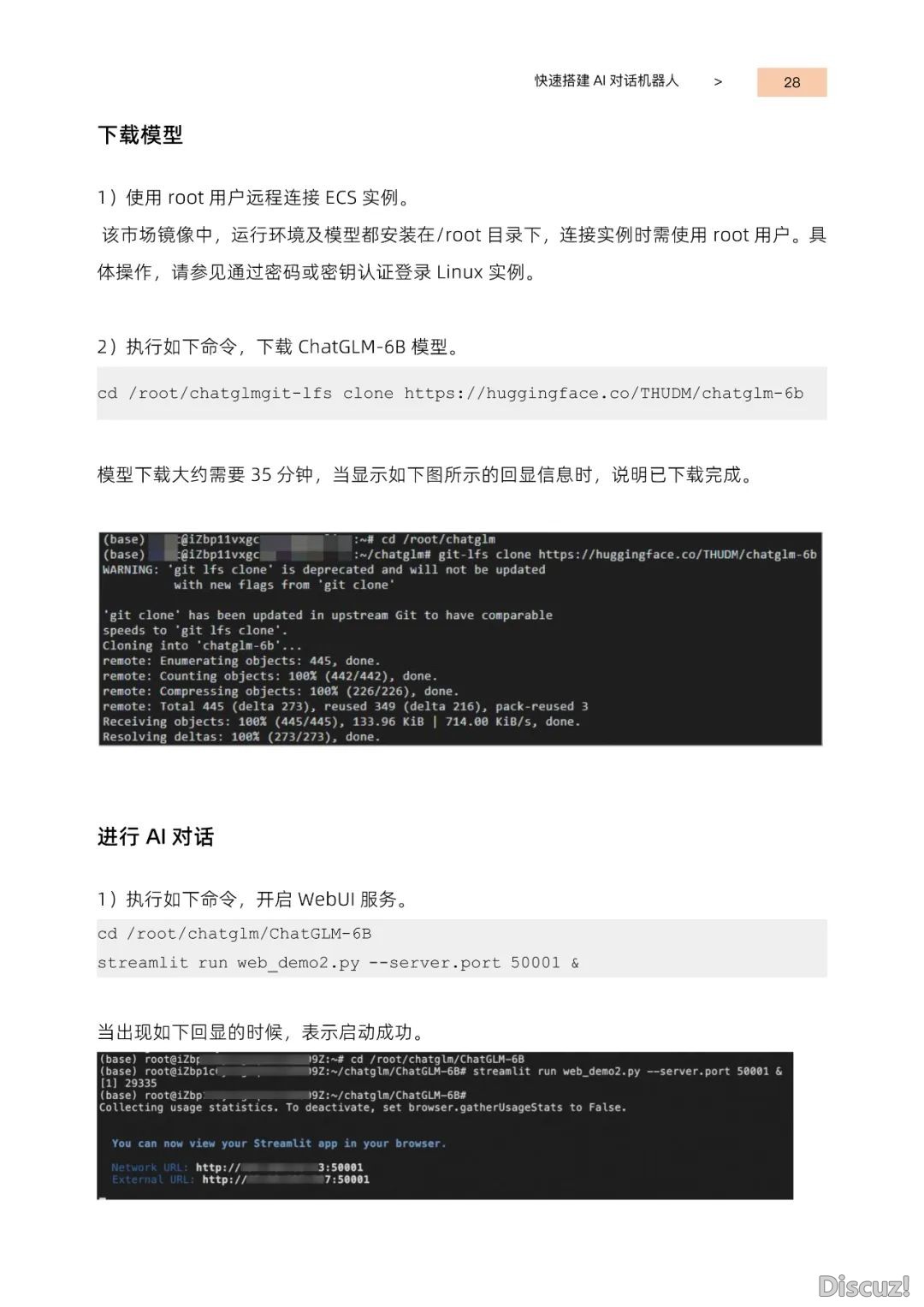 阿里云:玩转AIGC