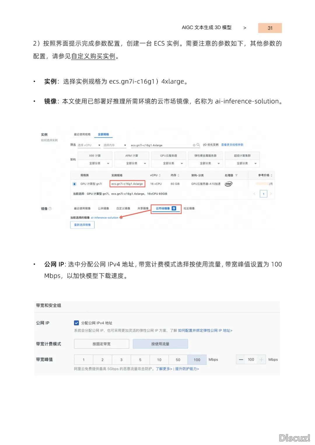 阿里云:玩转AIGC
